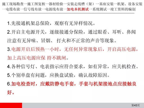 弱电通信设备安装工程施工工艺图解